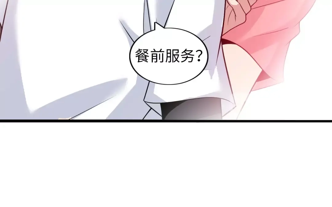 《我是无敌大天才》第44话 餐前服务 第24页