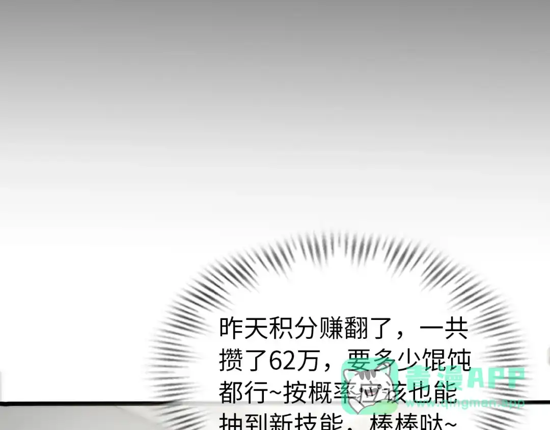 《我是无敌大天才》第44话 餐前服务 第36页