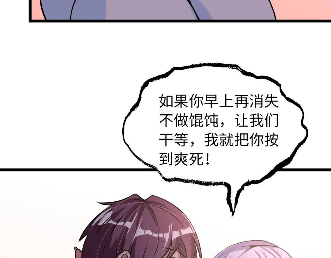 《我是无敌大天才》第44话 餐前服务 第32页