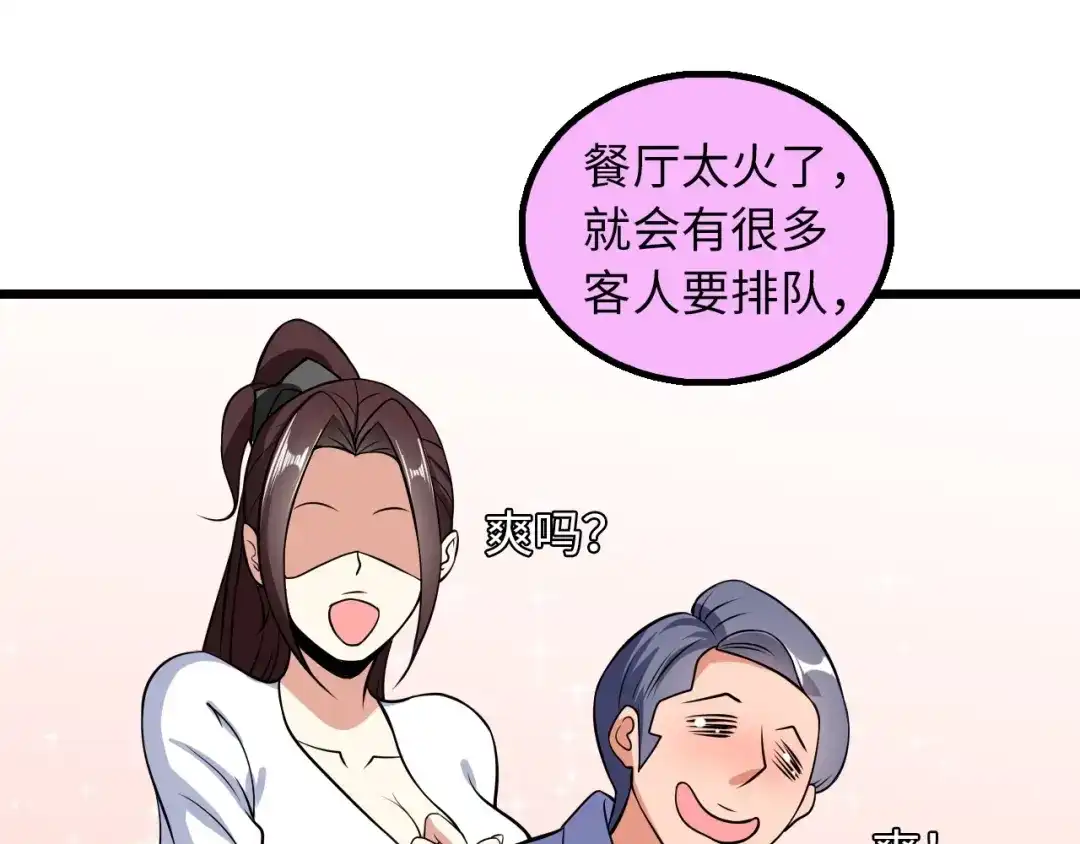 《我是无敌大天才》第44话 餐前服务 第25页