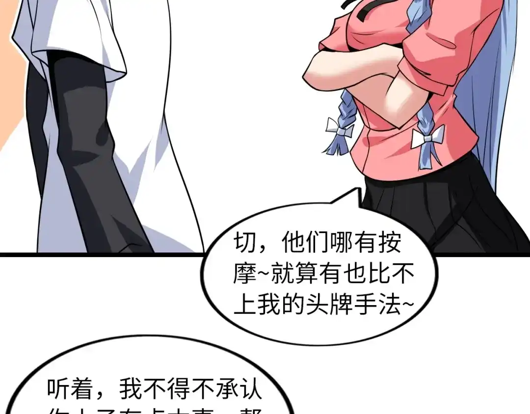《我是无敌大天才》第44话 餐前服务 第28页