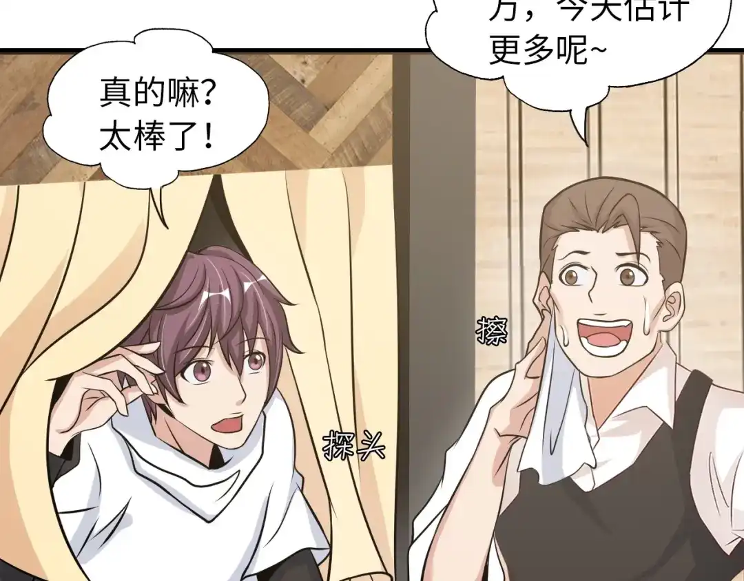 《我是无敌大天才》第44话 餐前服务 第47页