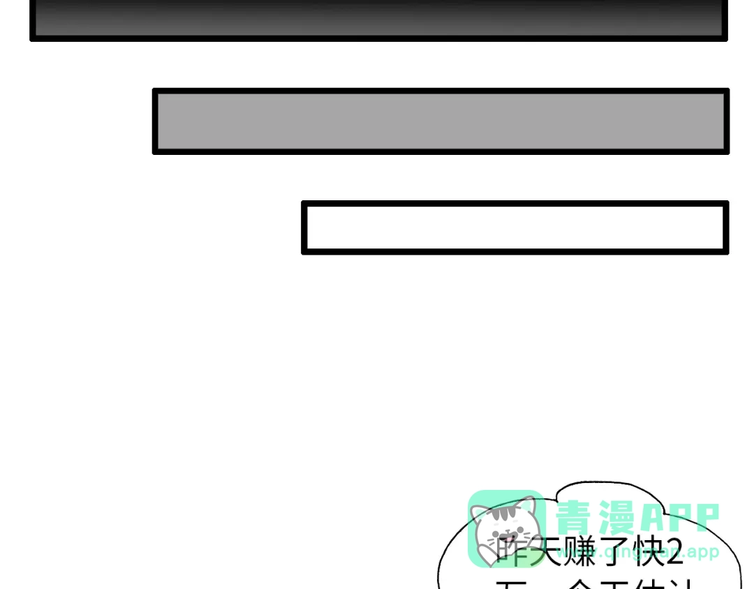 《我是无敌大天才》第44话 餐前服务 第46页