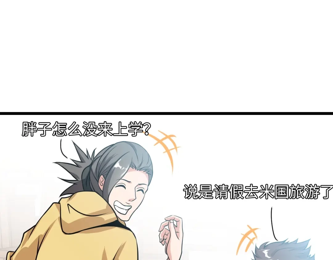 《我是无敌大天才》第44话 餐前服务 第79页