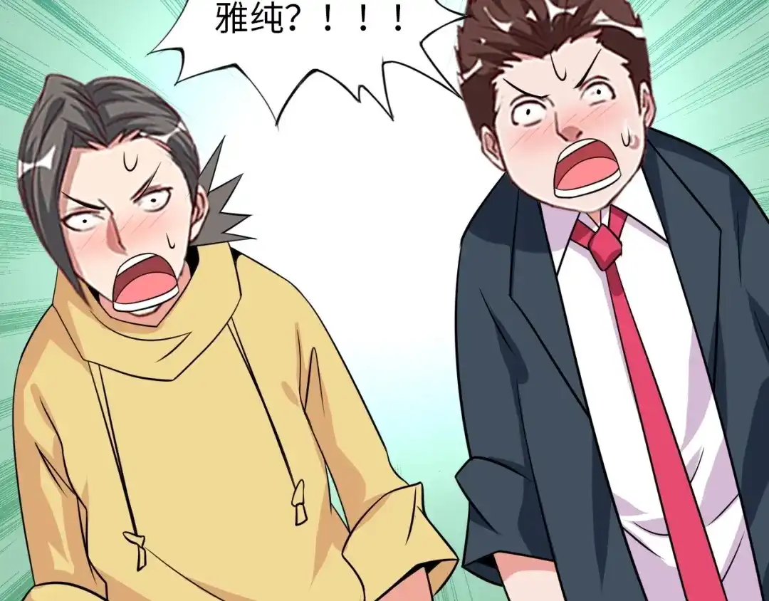 《我是无敌大天才》第44话 餐前服务 第93页