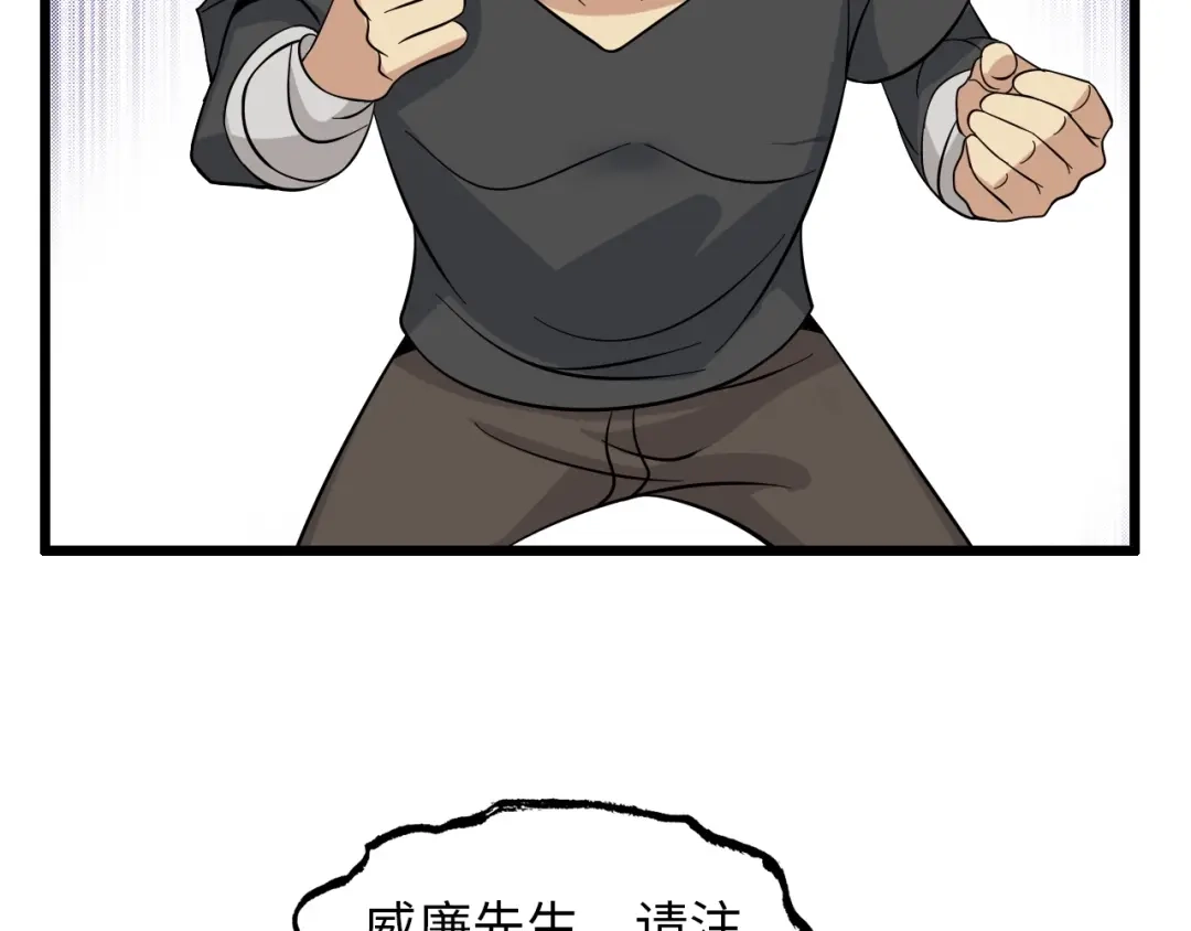 《我是无敌大天才》第44话 餐前服务 第63页