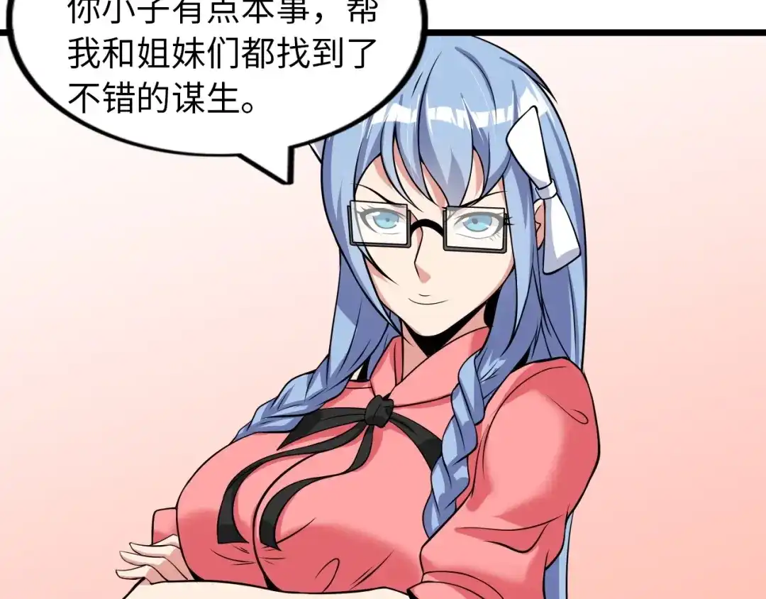 《我是无敌大天才》第44话 餐前服务 第29页