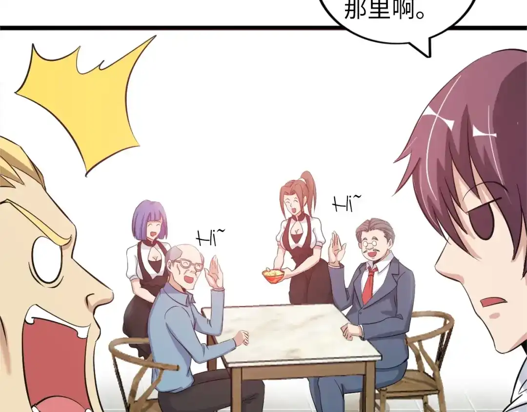《我是无敌大天才》第44话 餐前服务 第60页