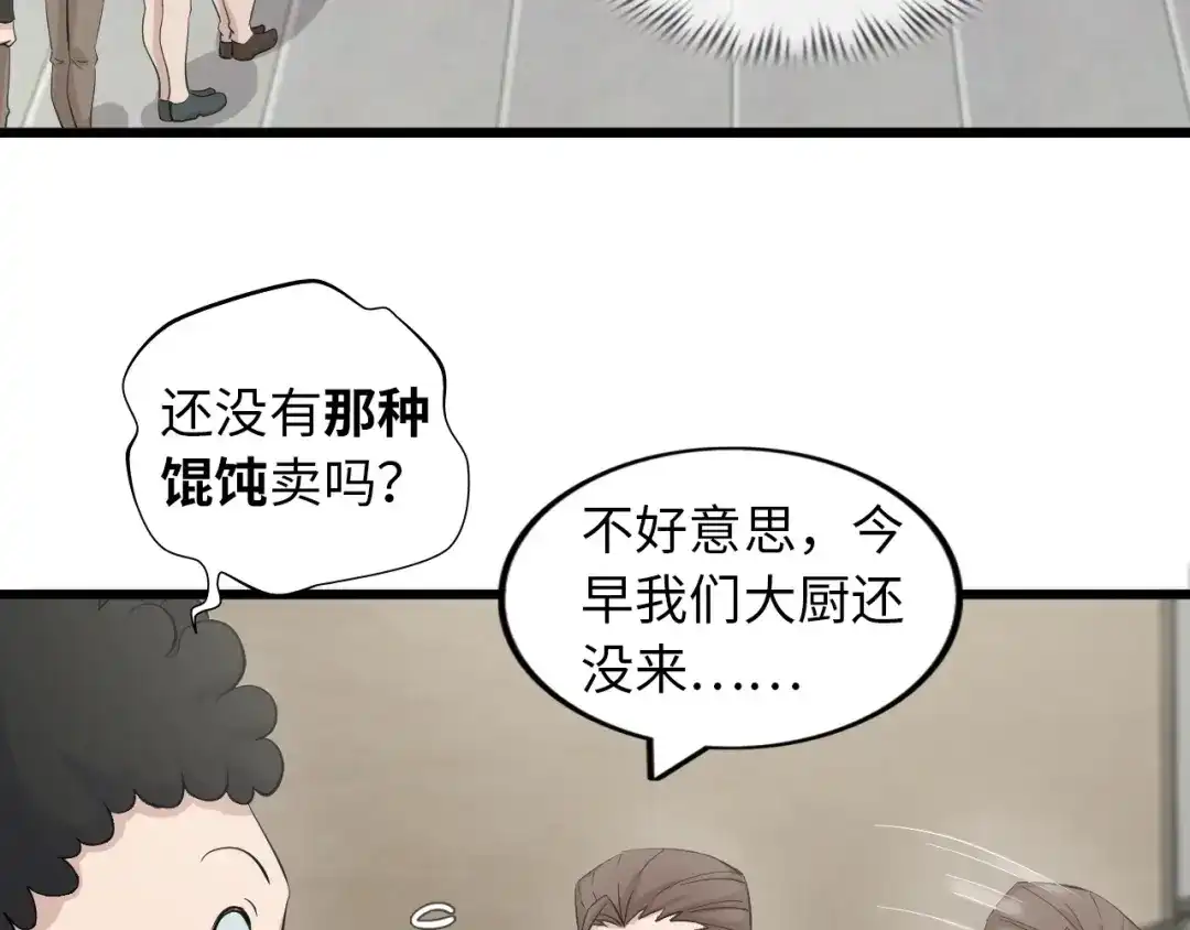 《我是无敌大天才》第44话 餐前服务 第9页