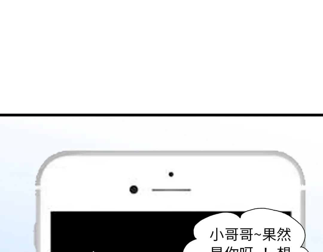 《我是无敌大天才》第44话 餐前服务 第88页