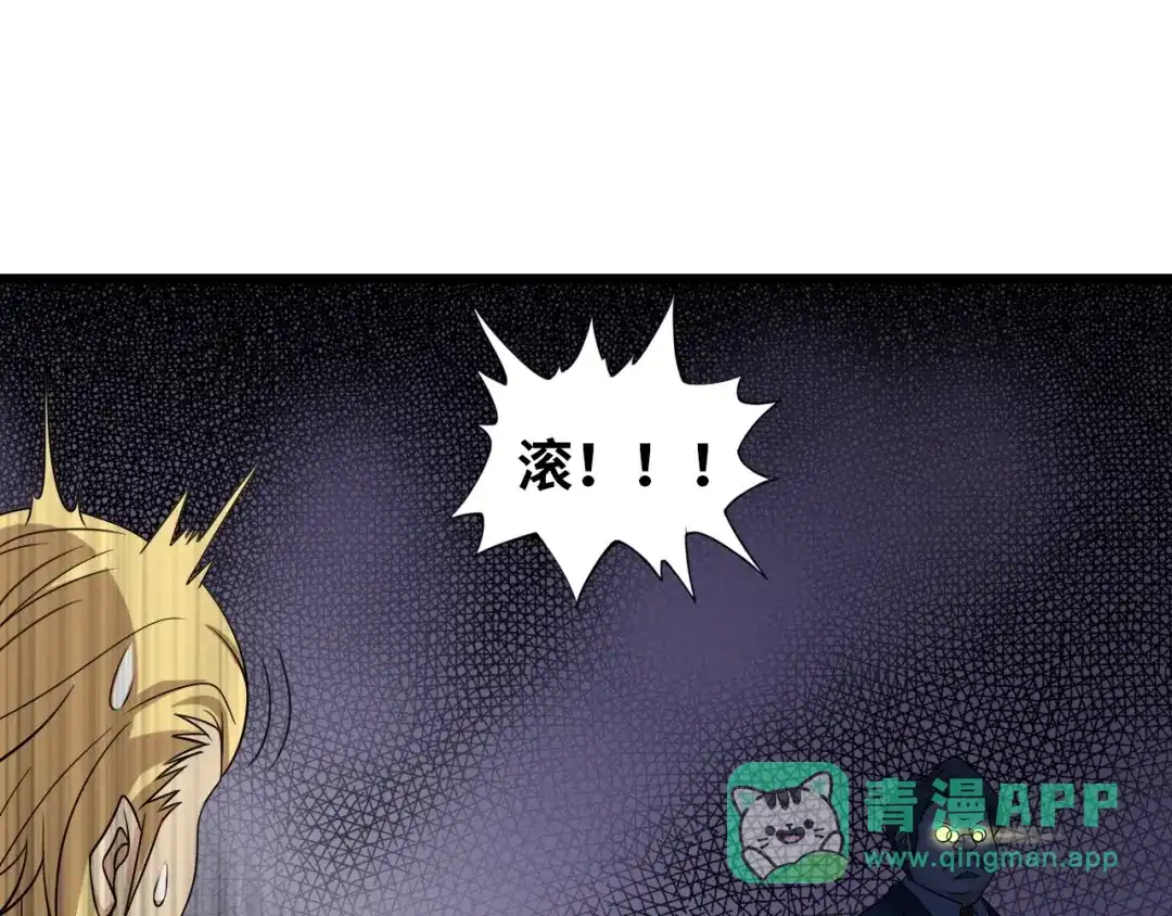 《我是无敌大天才》第44话 餐前服务 第71页