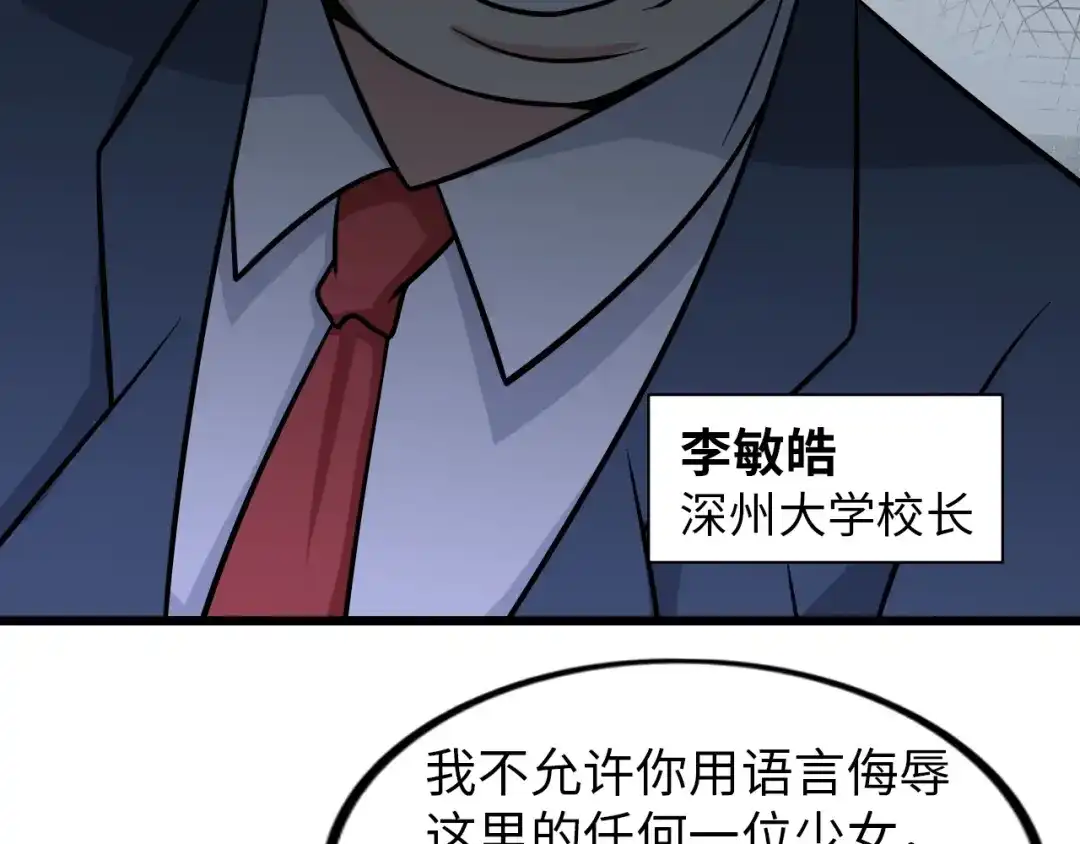 《我是无敌大天才》第44话 餐前服务 第65页