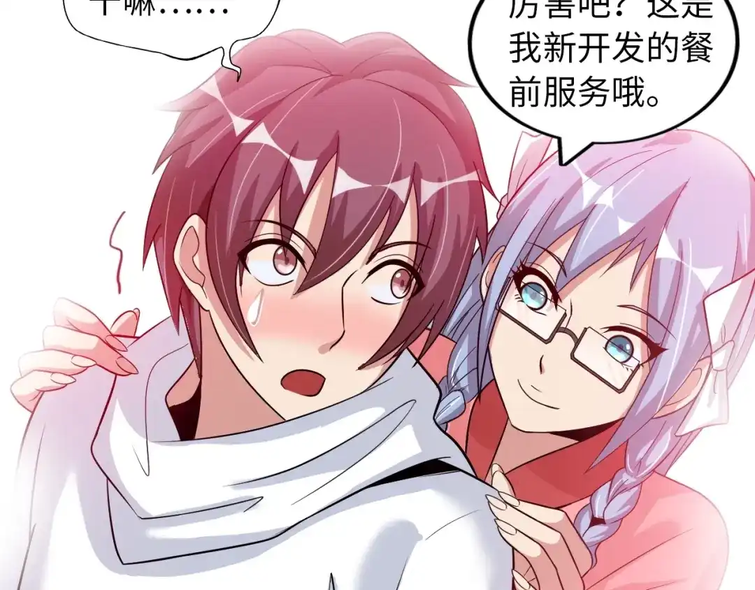 《我是无敌大天才》第44话 餐前服务 第23页