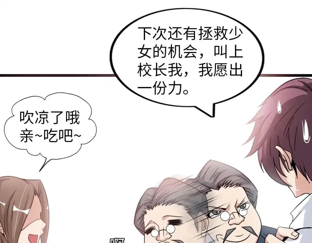 《我是无敌大天才》第44话 餐前服务 第68页