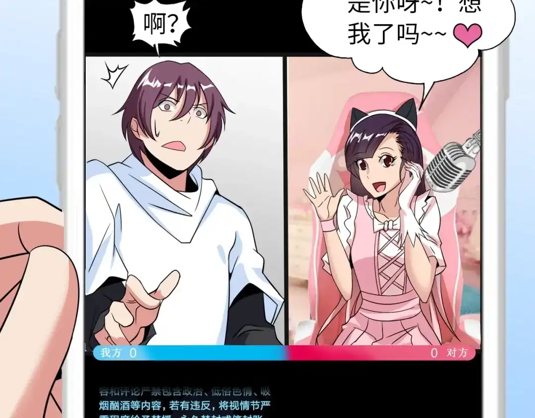 《我是无敌大天才》第44话 餐前服务 第89页