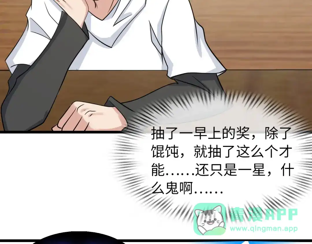 《我是无敌大天才》第44话 餐前服务 第76页