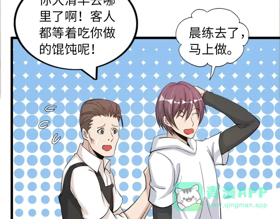 《我是无敌大天才》第44话 餐前服务 第11页