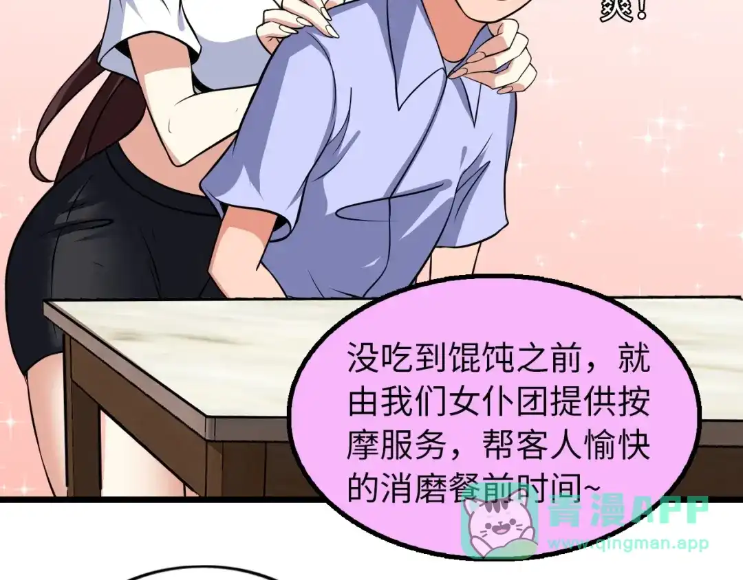 《我是无敌大天才》第44话 餐前服务 第26页