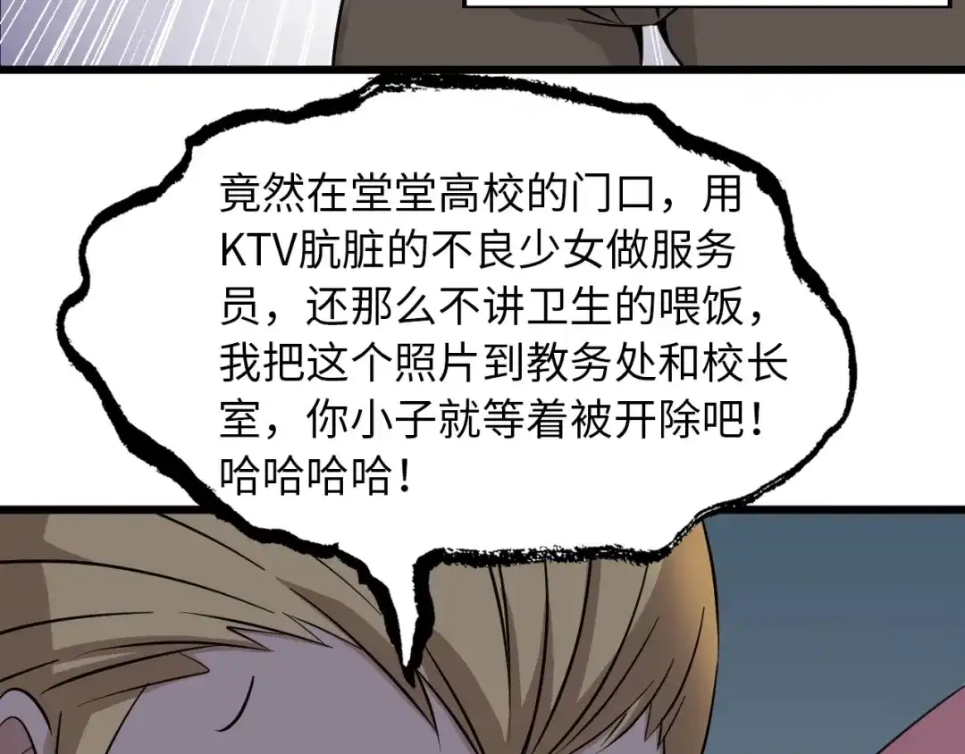 《我是无敌大天才》第44话 餐前服务 第57页