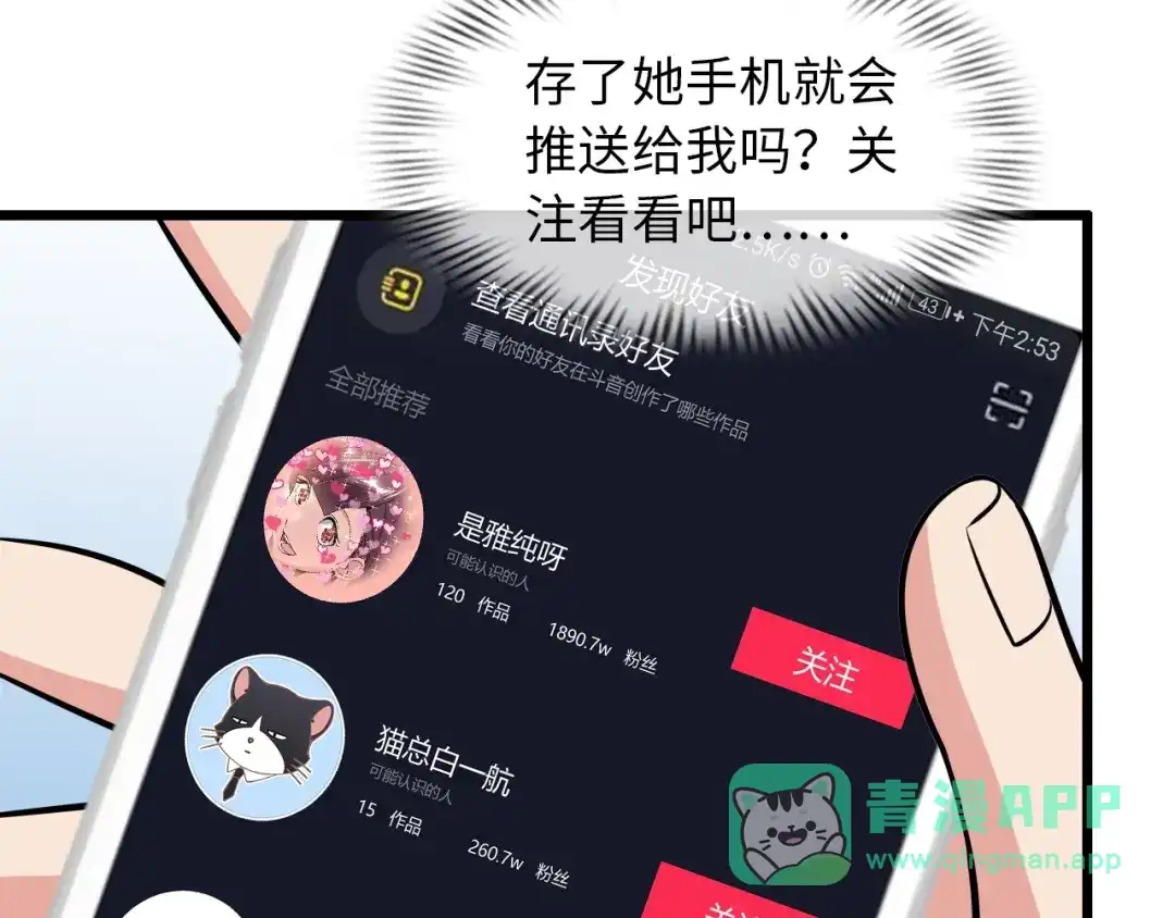 《我是无敌大天才》第44话 餐前服务 第86页