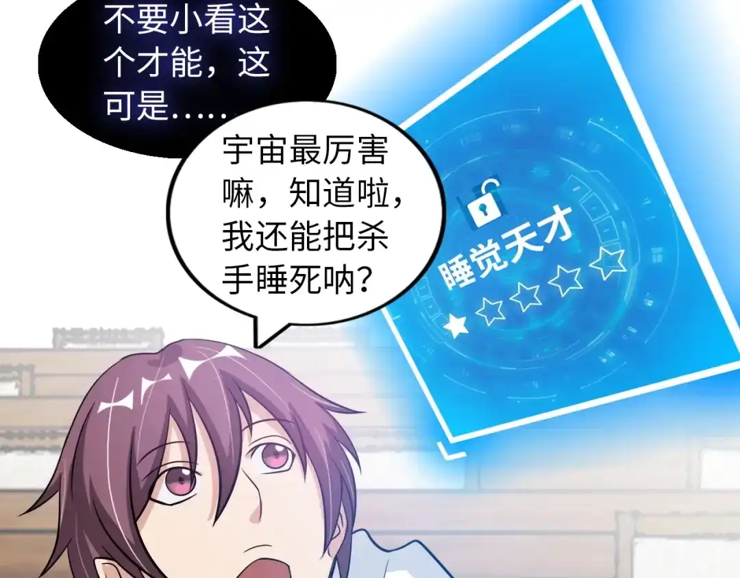 《我是无敌大天才》第44话 餐前服务 第77页