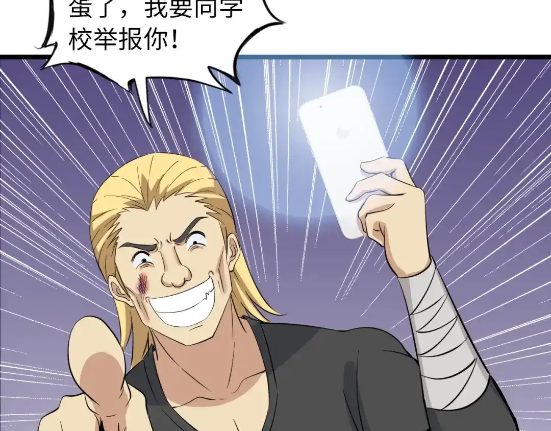 《我是无敌大天才》第44话 餐前服务 第55页