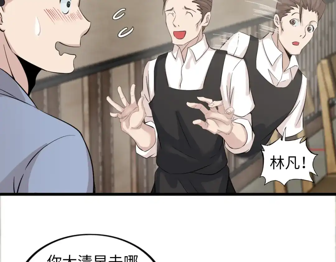 《我是无敌大天才》第44话 餐前服务 第10页