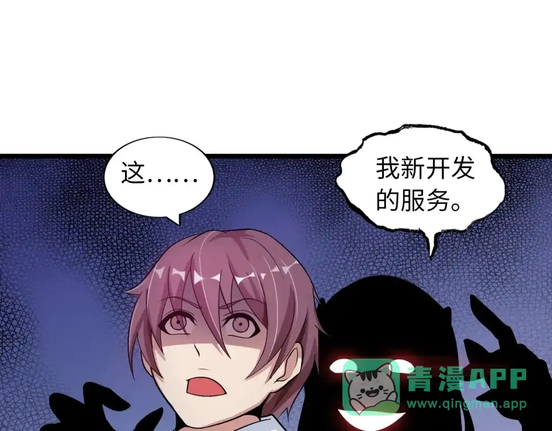 《我是无敌大天才》第44话 餐前服务 第16页