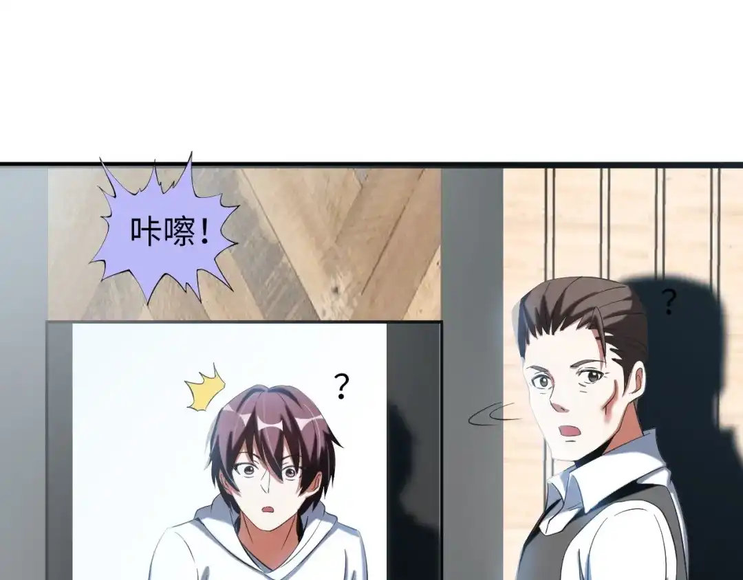 《我是无敌大天才》第44话 餐前服务 第53页