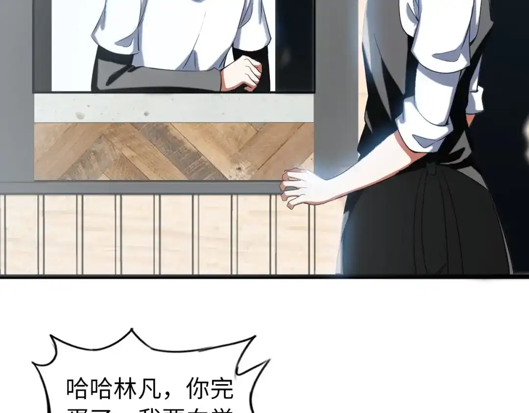 《我是无敌大天才》第44话 餐前服务 第54页