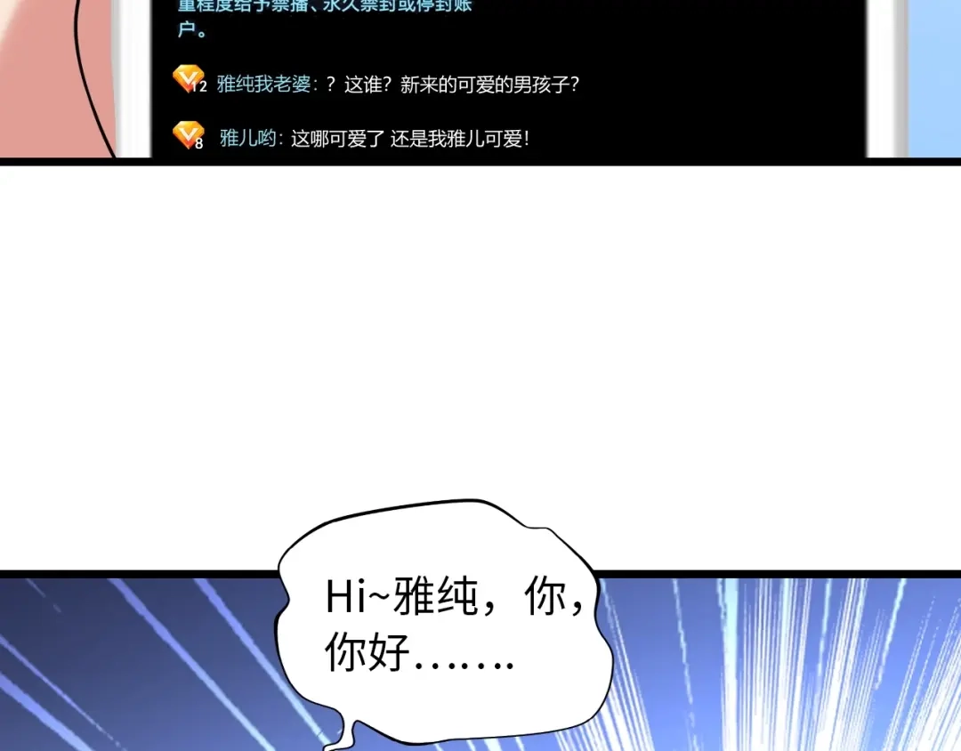 《我是无敌大天才》第44话 餐前服务 第90页