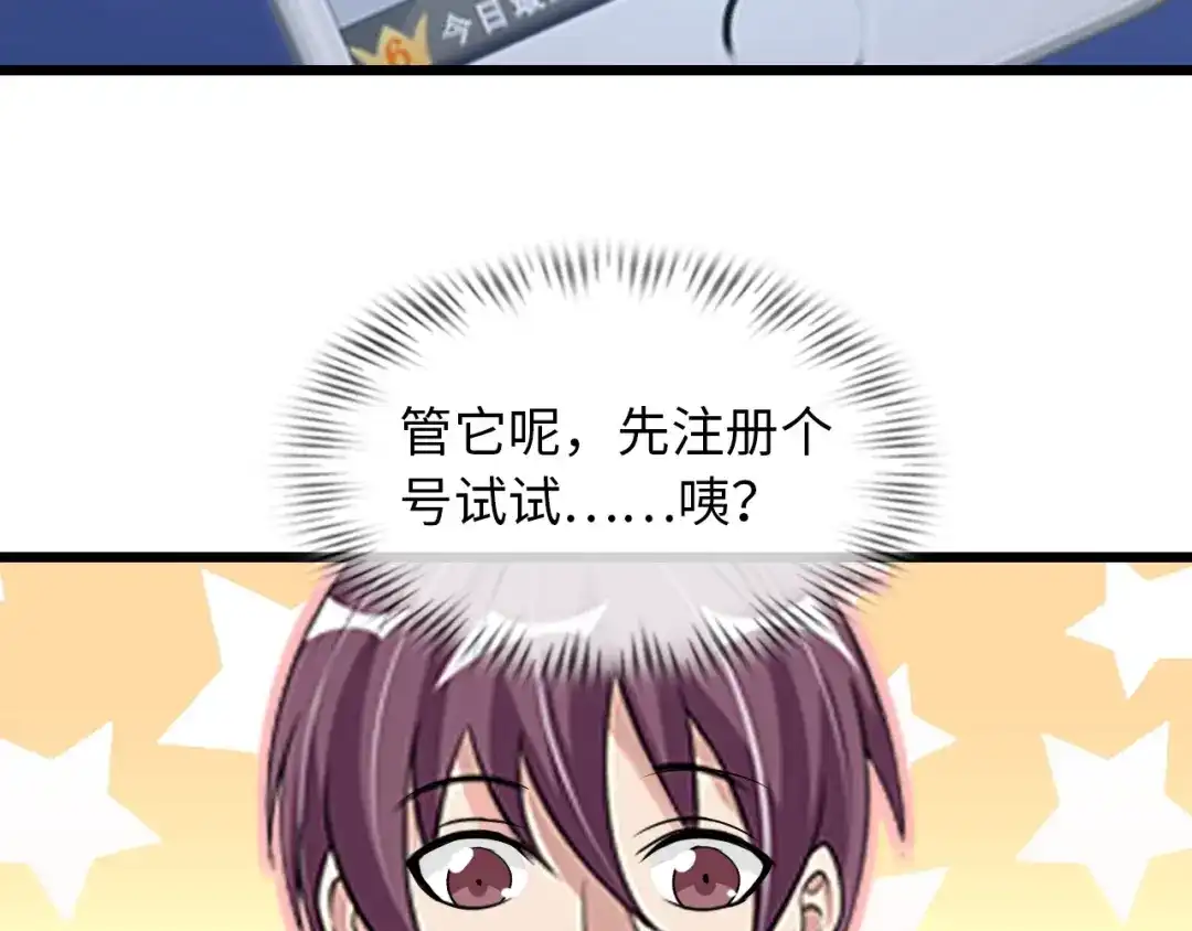 《我是无敌大天才》第44话 餐前服务 第84页