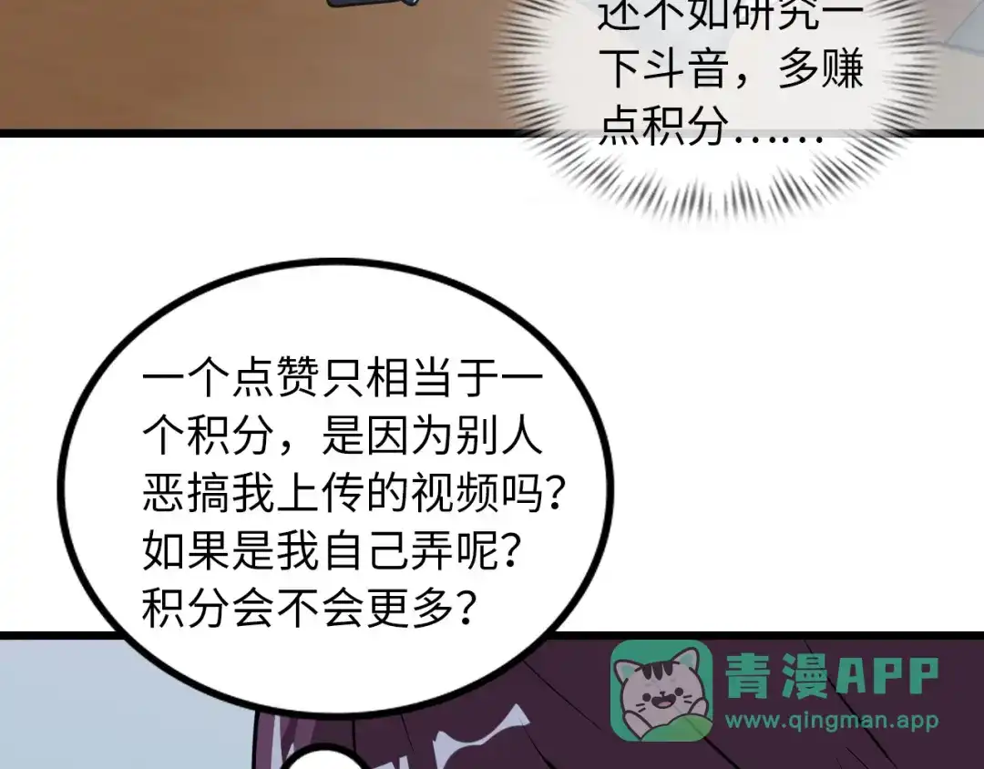 《我是无敌大天才》第44话 餐前服务 第81页