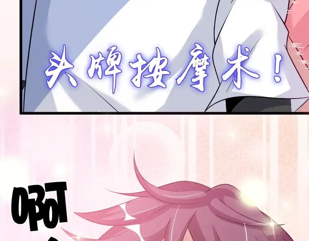 《我是无敌大天才》第44话 餐前服务 第20页