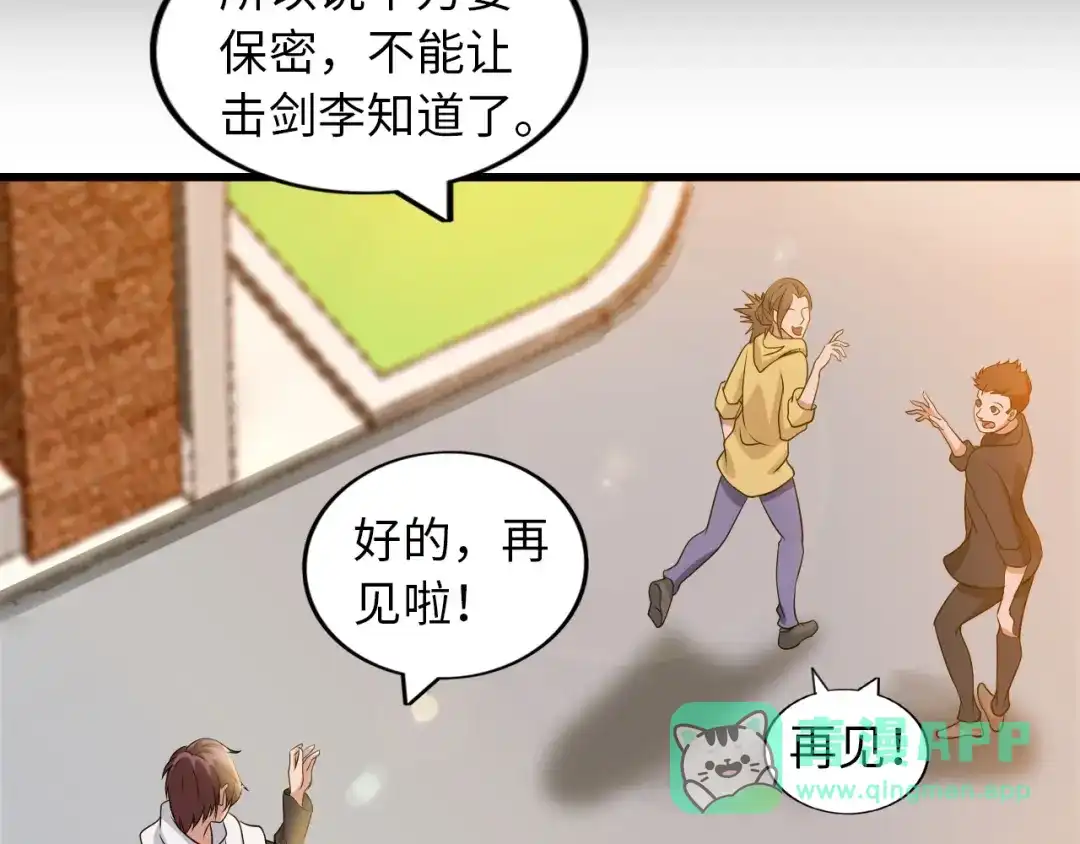 《我是无敌大天才》第45话 魅力女团 第66页