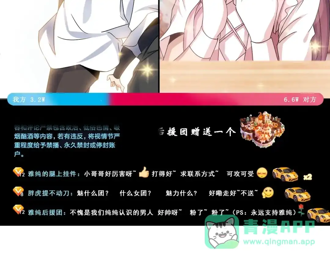 《我是无敌大天才》第45话 魅力女团 第41页
