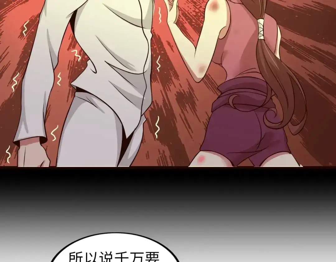 《我是无敌大天才》第45话 魅力女团 第65页