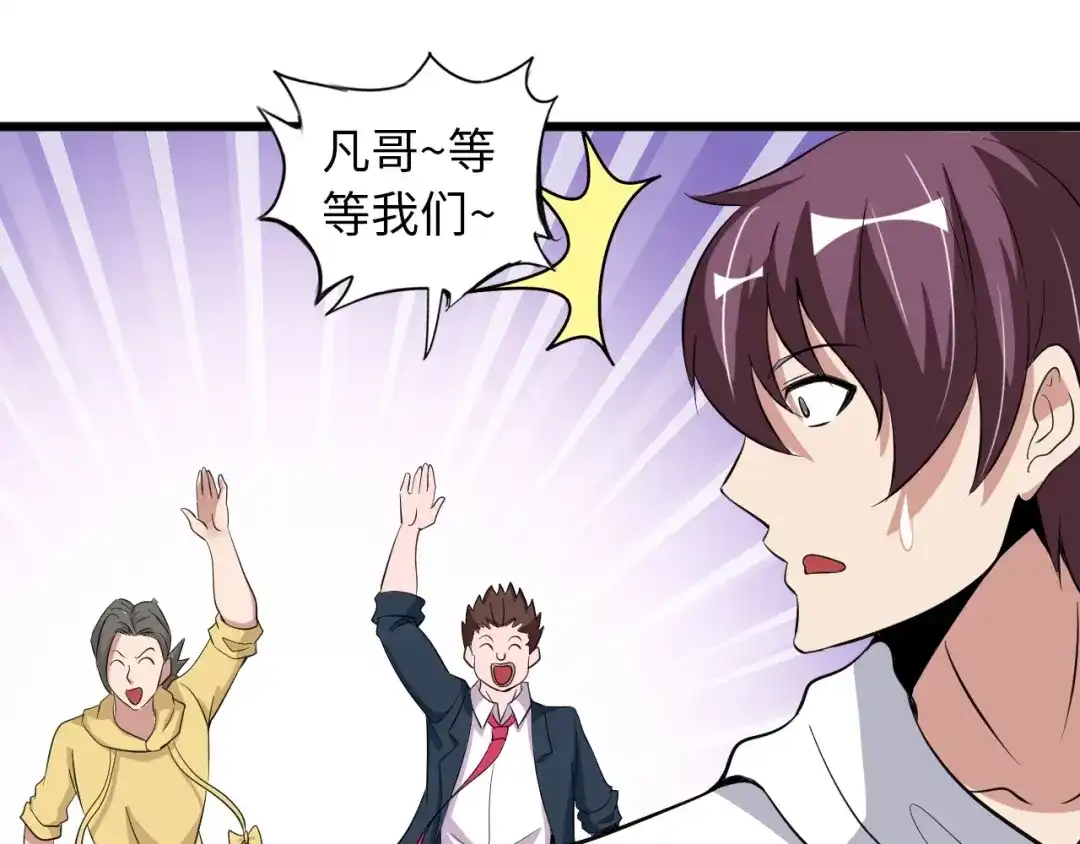 《我是无敌大天才》第45话 魅力女团 第52页