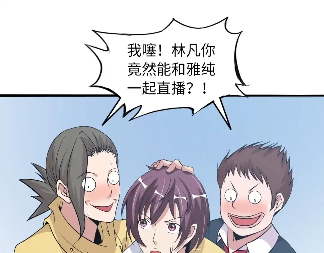 《我是无敌大天才》第45话 魅力女团 第4页