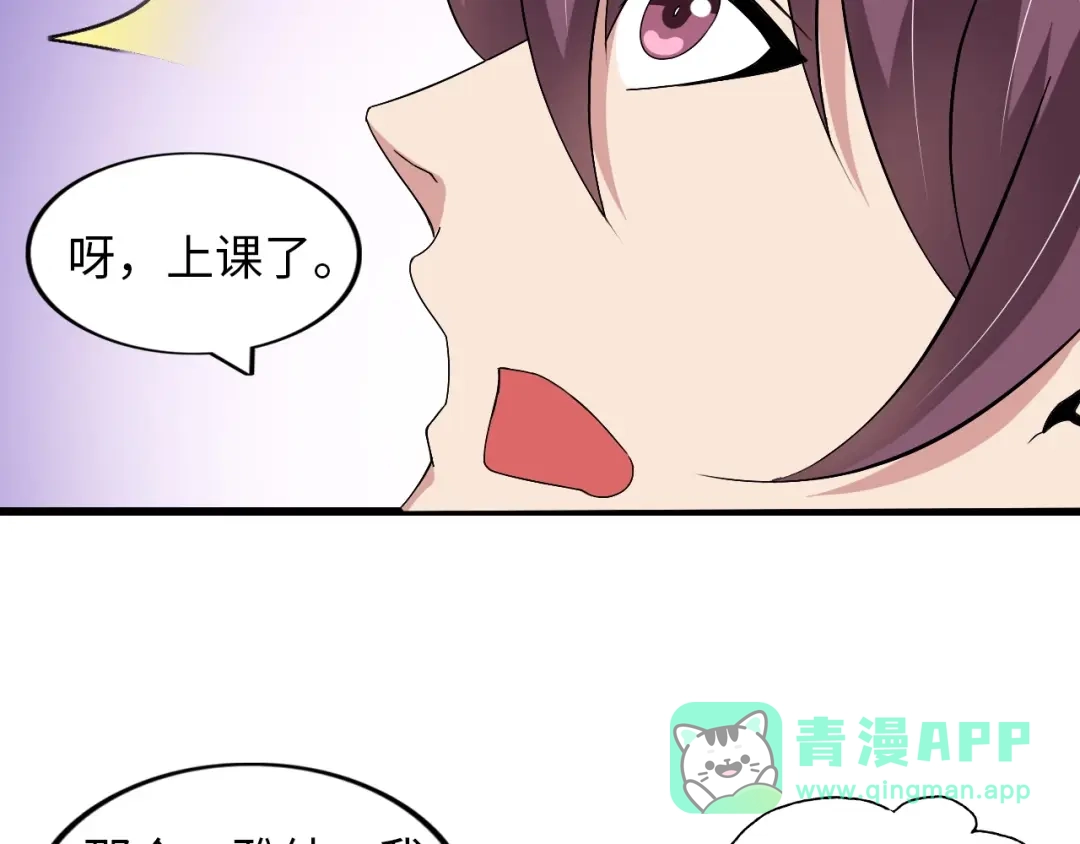 《我是无敌大天才》第45话 魅力女团 第46页