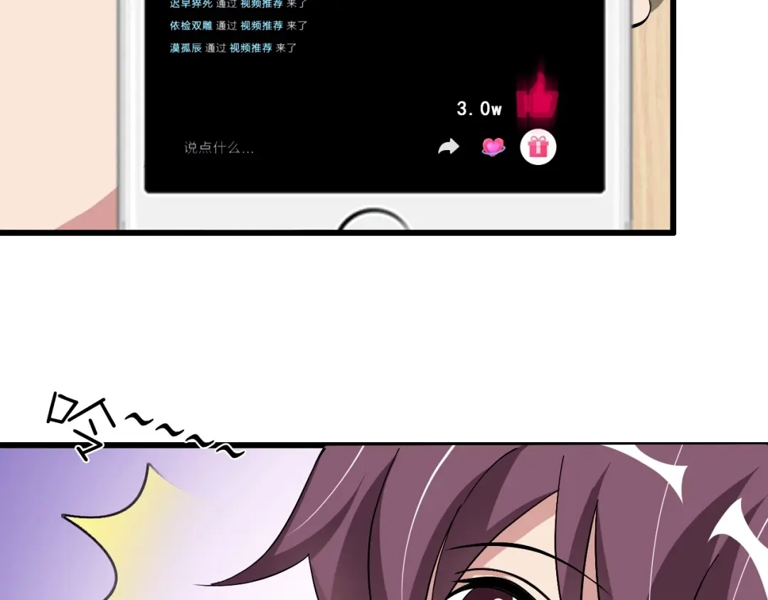 《我是无敌大天才》第45话 魅力女团 第45页