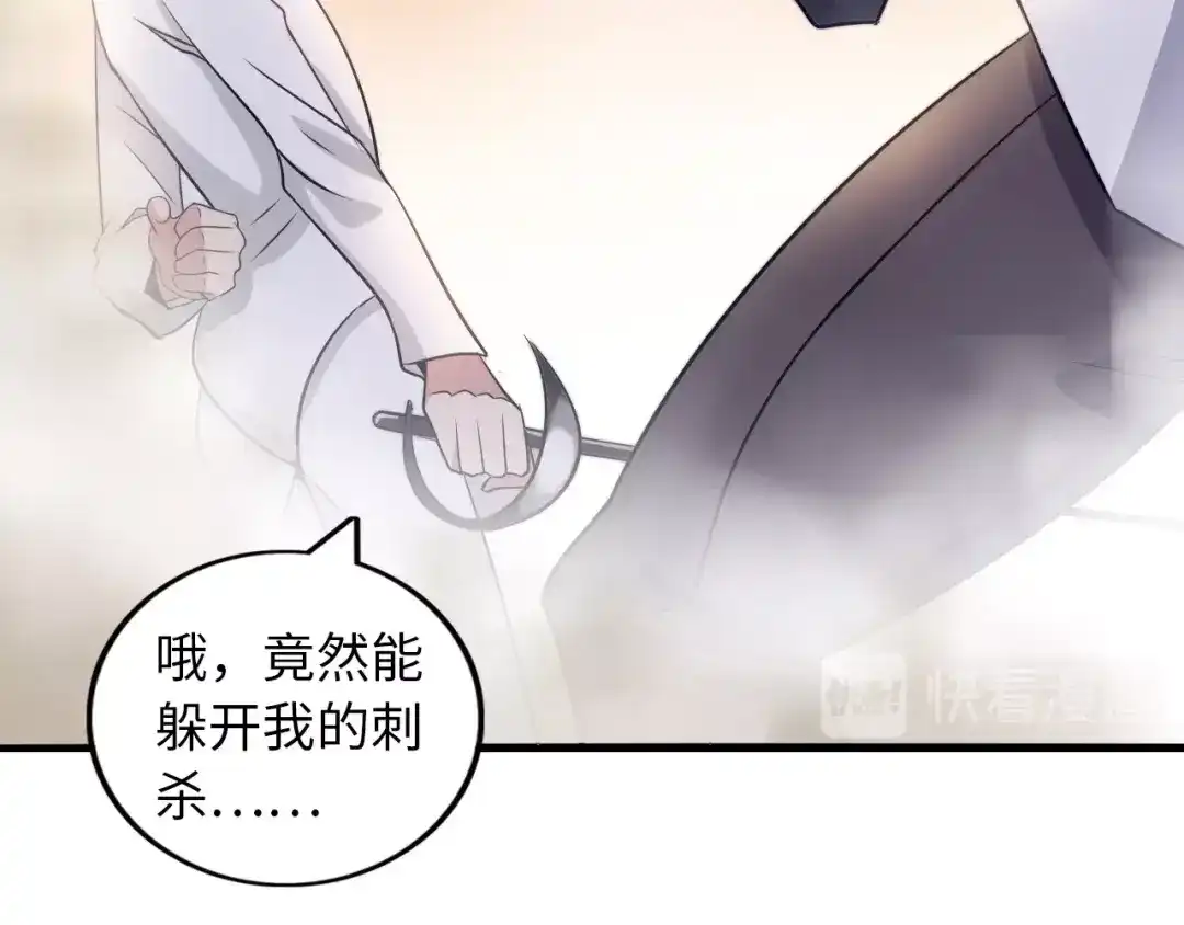 《我是无敌大天才》第45话 魅力女团 第75页