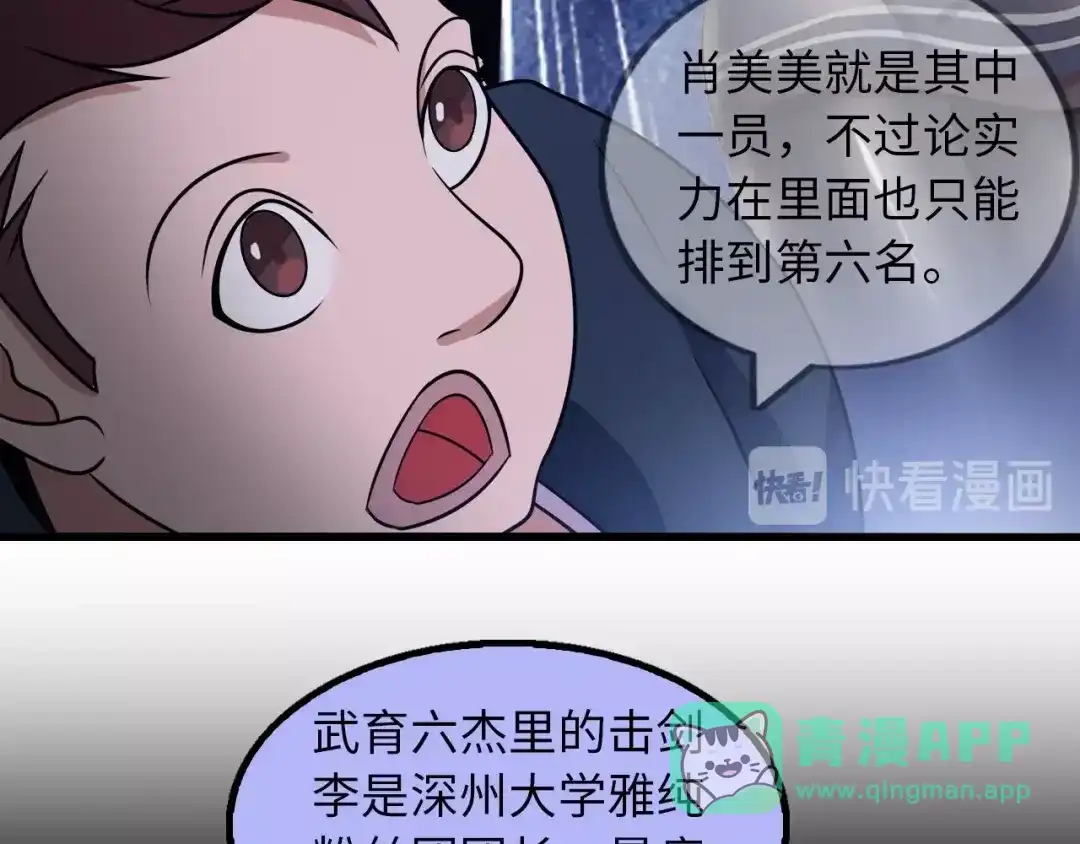 《我是无敌大天才》第45话 魅力女团 第61页