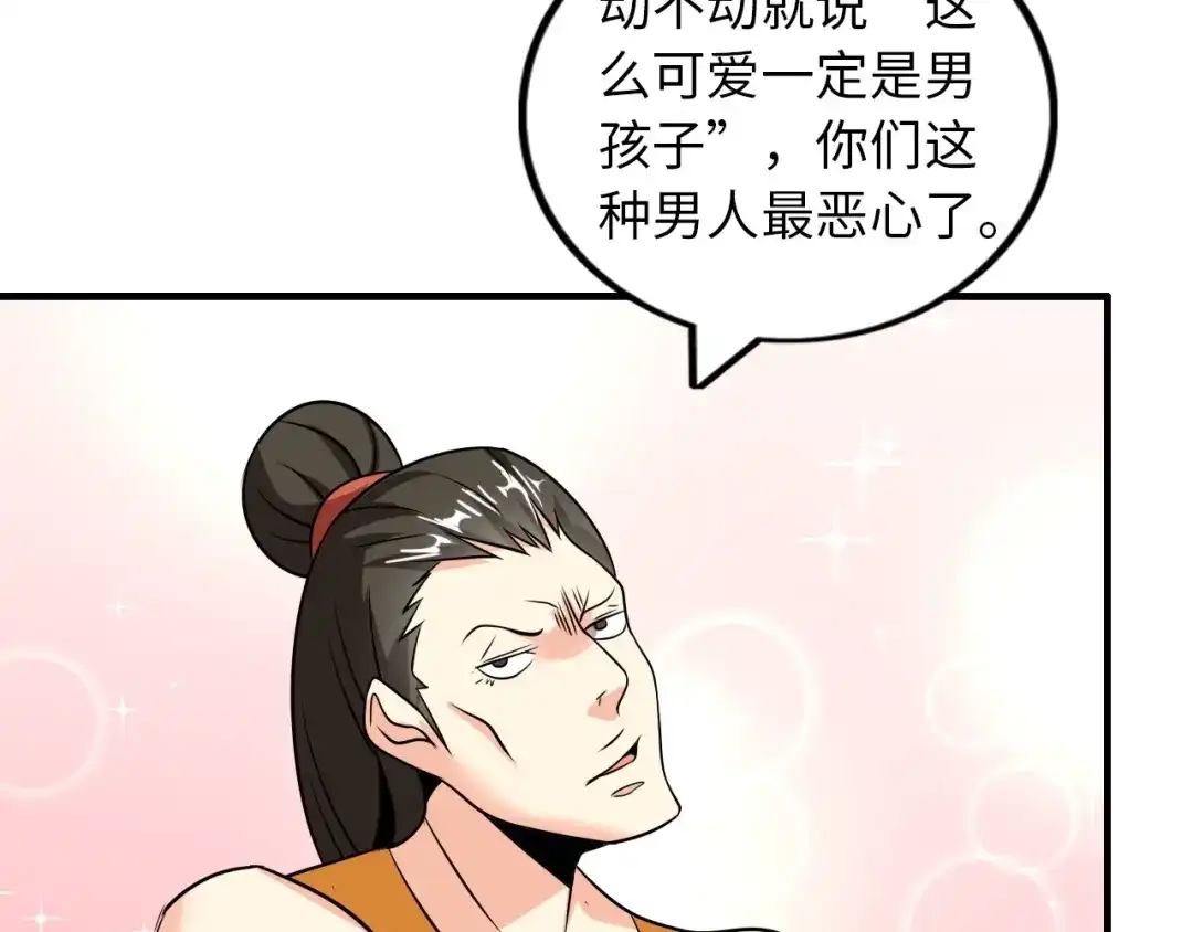 《我是无敌大天才》第45话 魅力女团 第28页