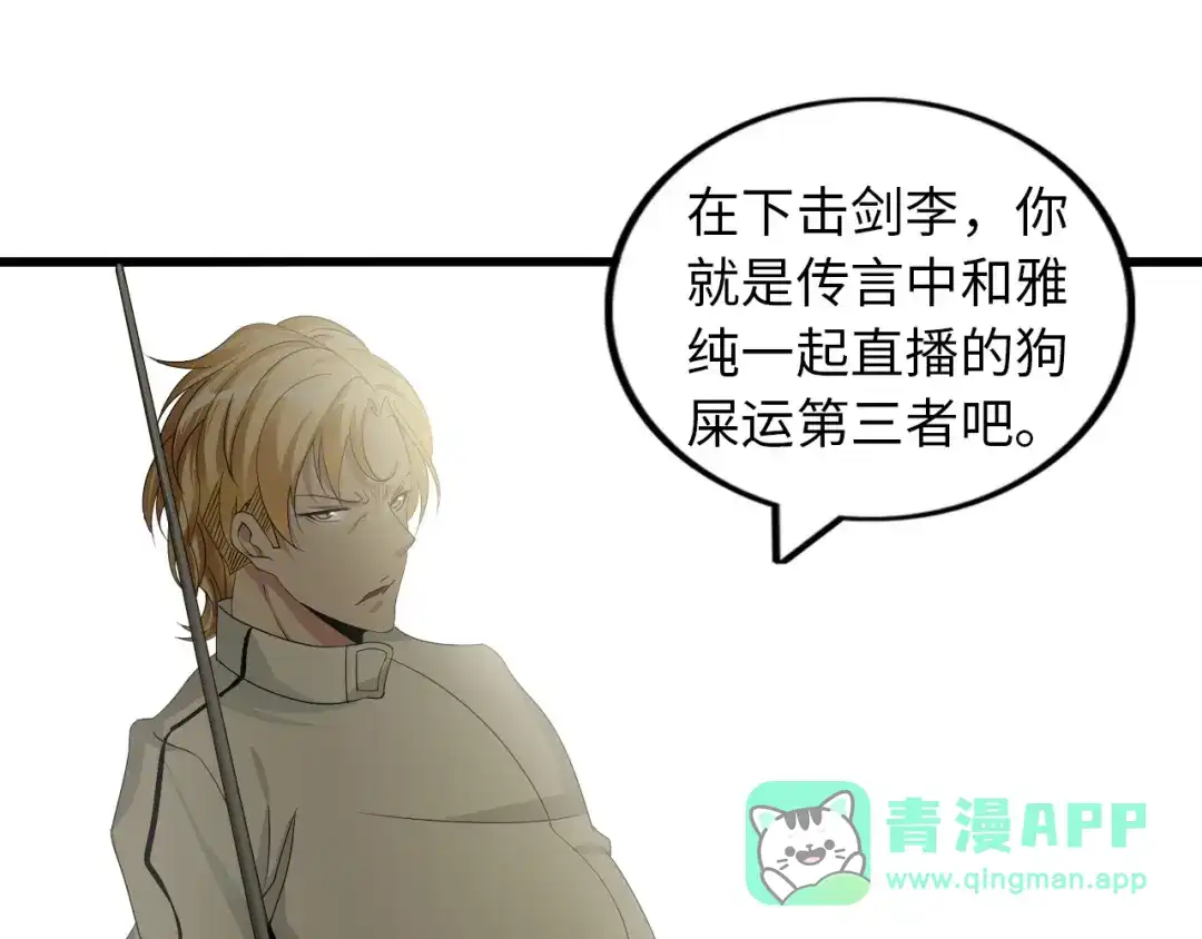 《我是无敌大天才》第45话 魅力女团 第76页
