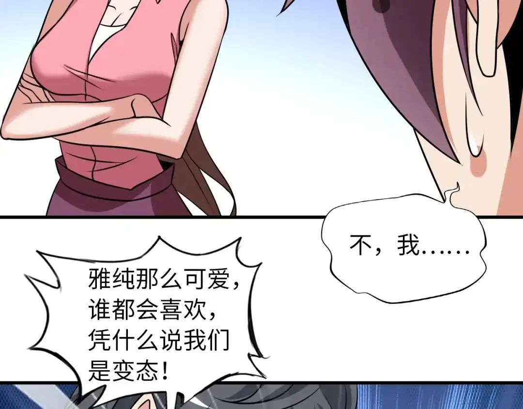 《我是无敌大天才》第45话 魅力女团 第23页