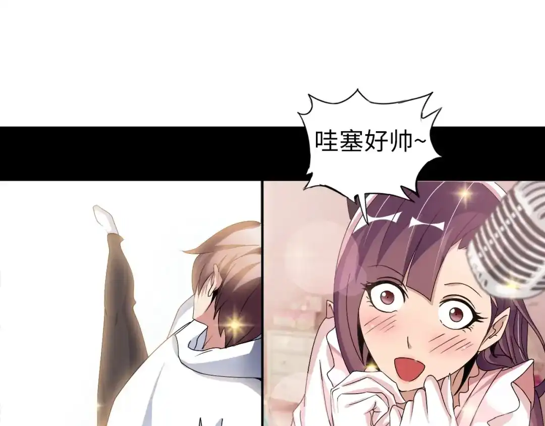 《我是无敌大天才》第45话 魅力女团 第40页