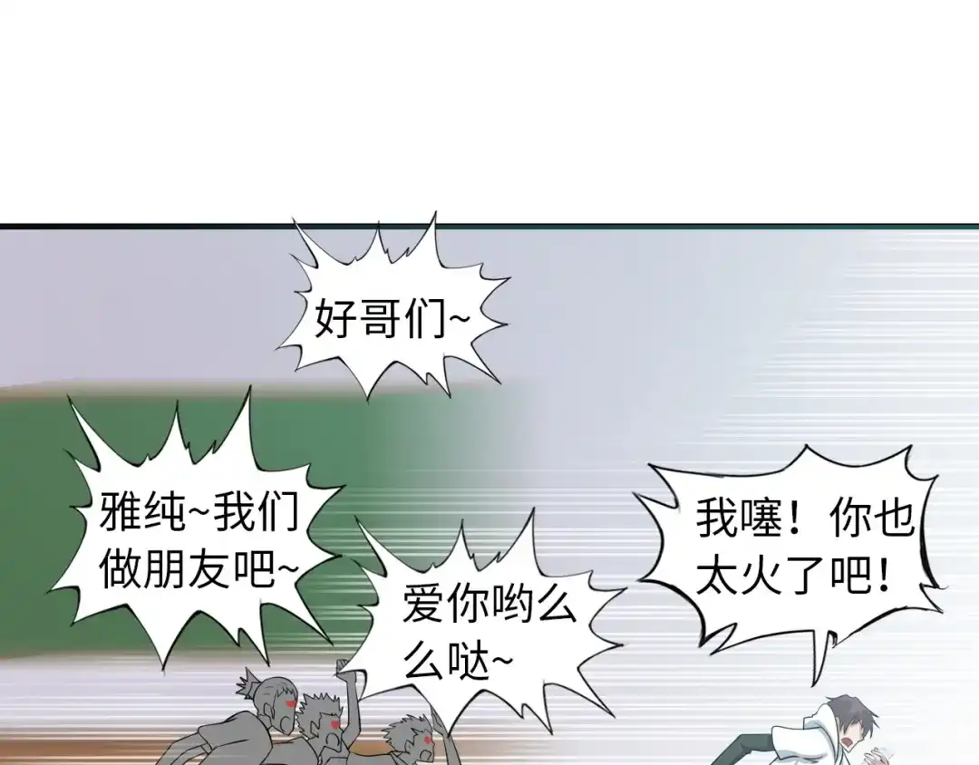《我是无敌大天才》第45话 魅力女团 第13页
