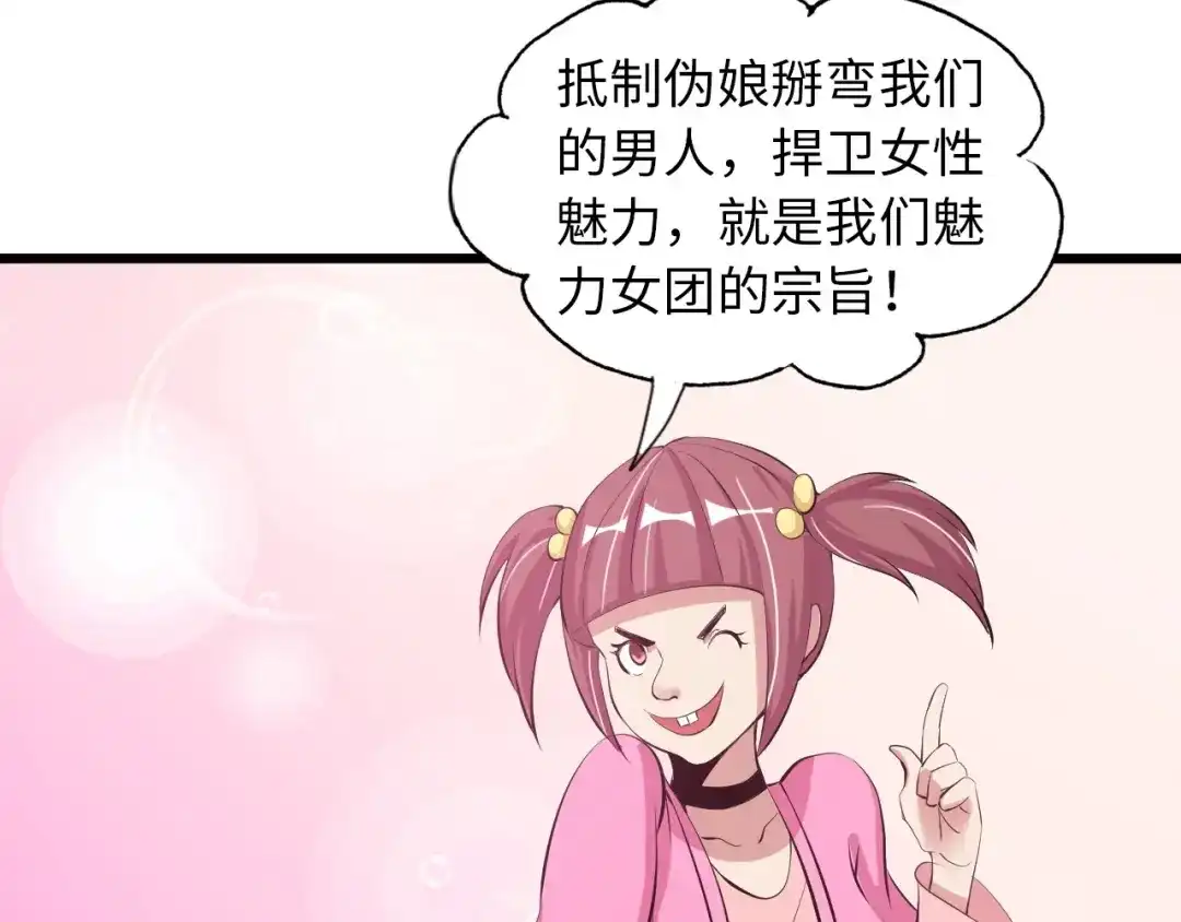 《我是无敌大天才》第45话 魅力女团 第33页