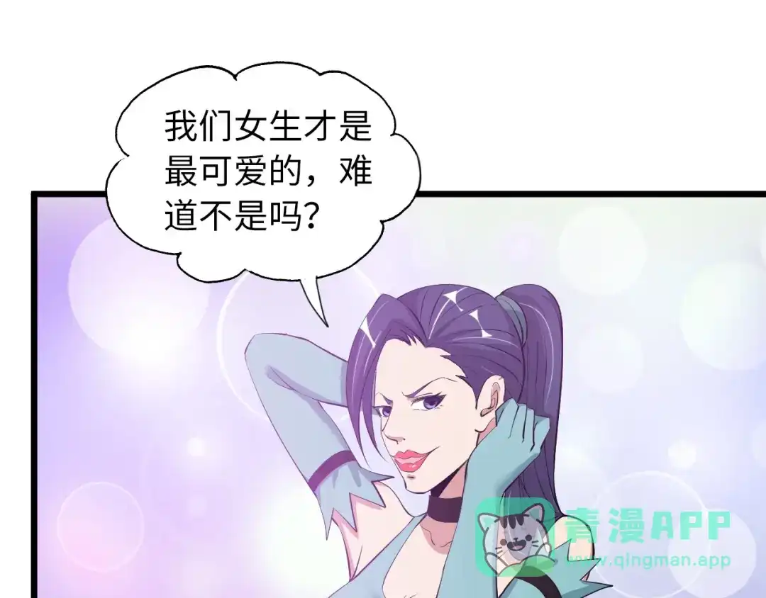 《我是无敌大天才》第45话 魅力女团 第31页